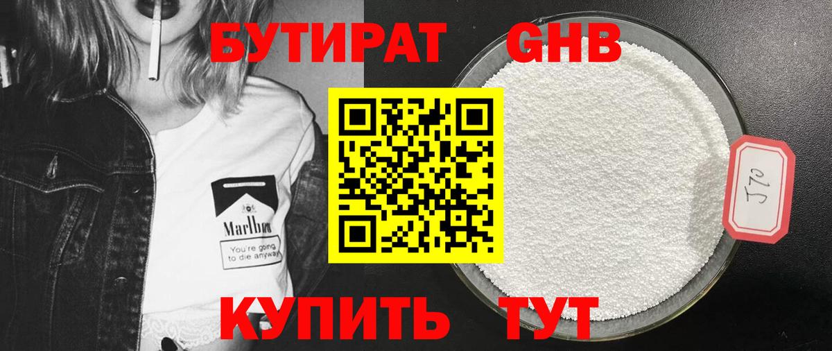 БУТИРАТ бутик  Белово 