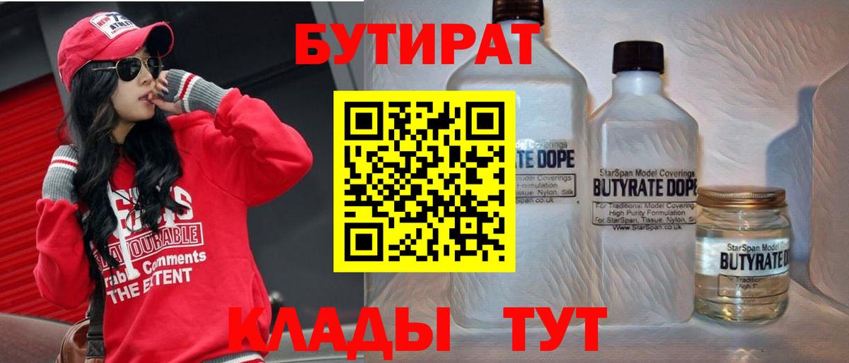 Бутират вода Белово