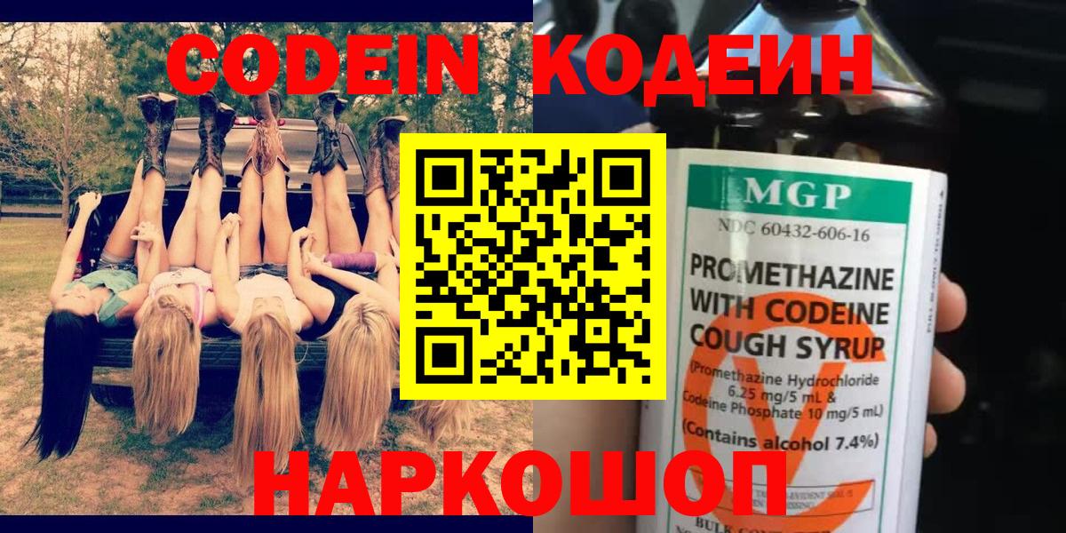 Кодеин Purple Drank Белово
