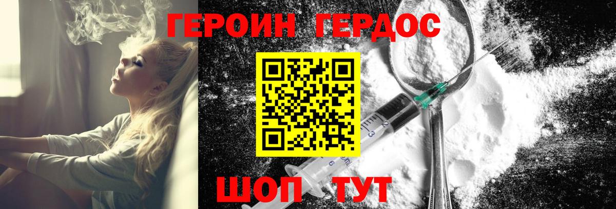 Героин VHQ Белово