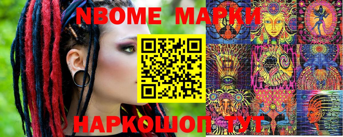 Марки 25I-NBOMe 1500мкг Белово